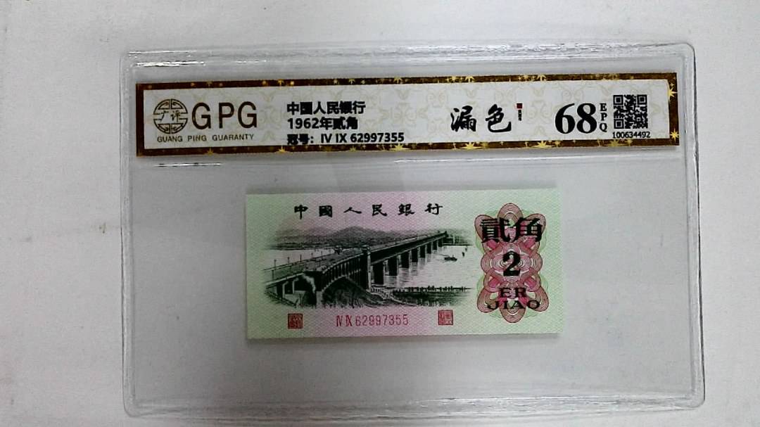 1962年贰角