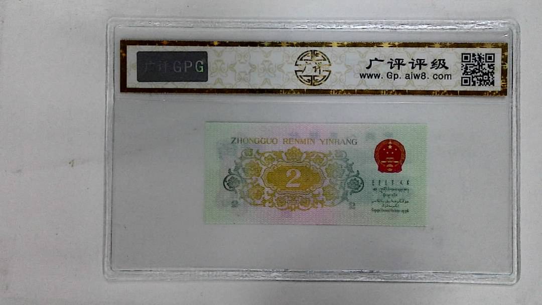 1962年贰角