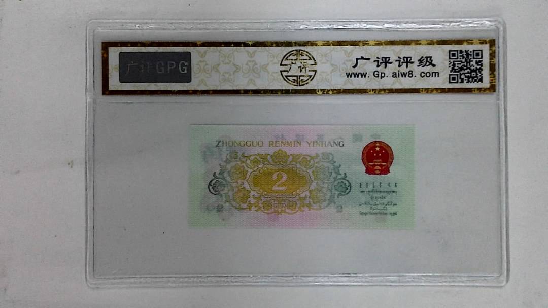 1962年贰角