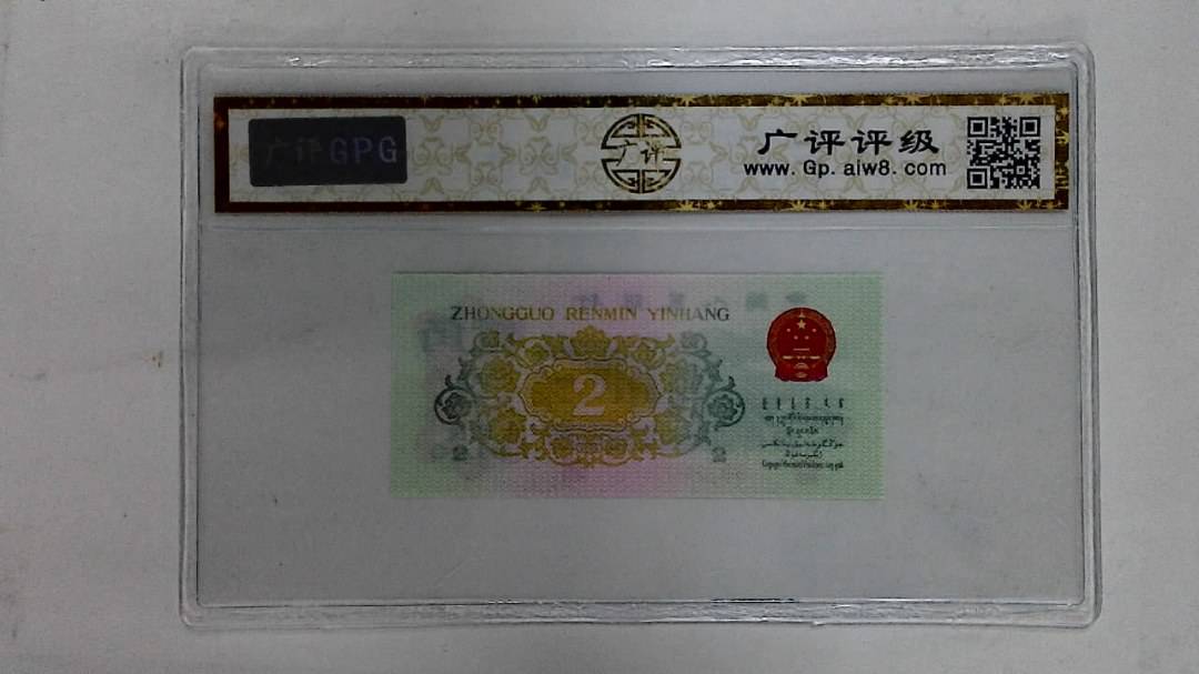 1962年贰角