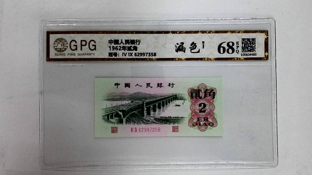 1962年贰角