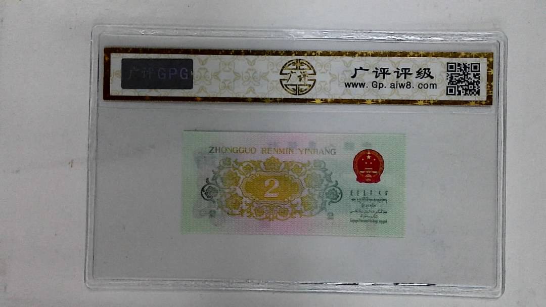 1962年贰角