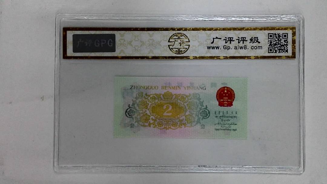 1962年贰角