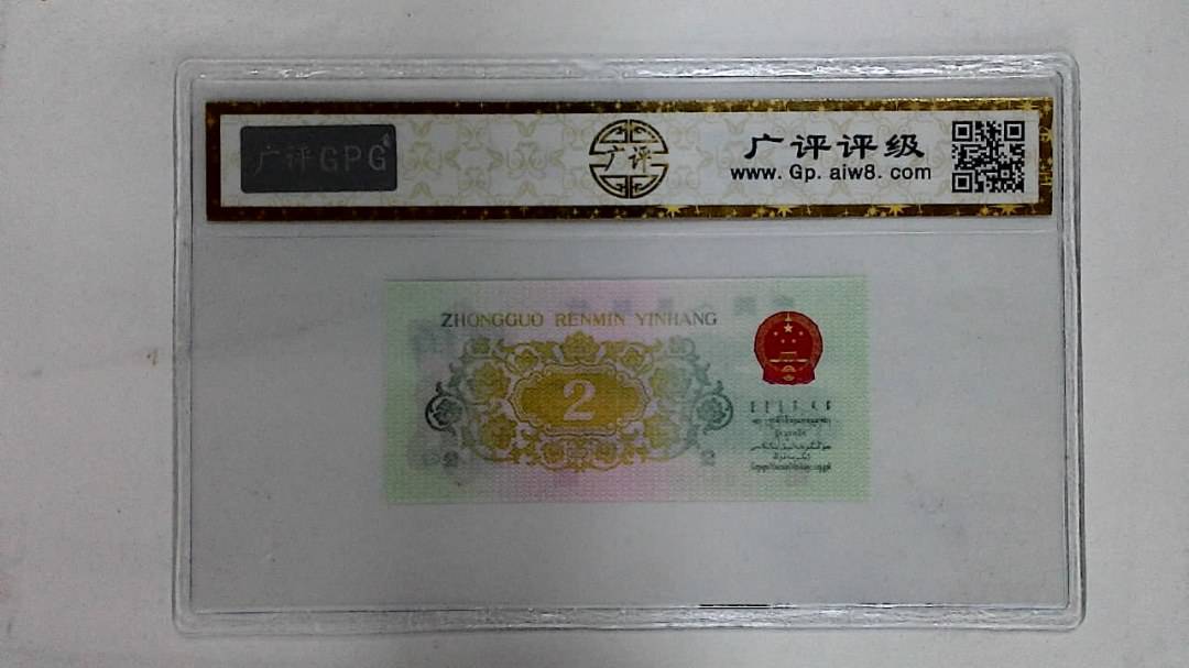 1962年贰角