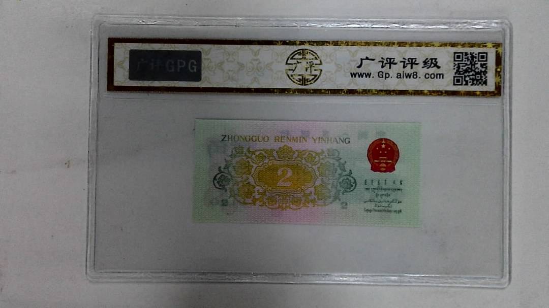1962年贰角
