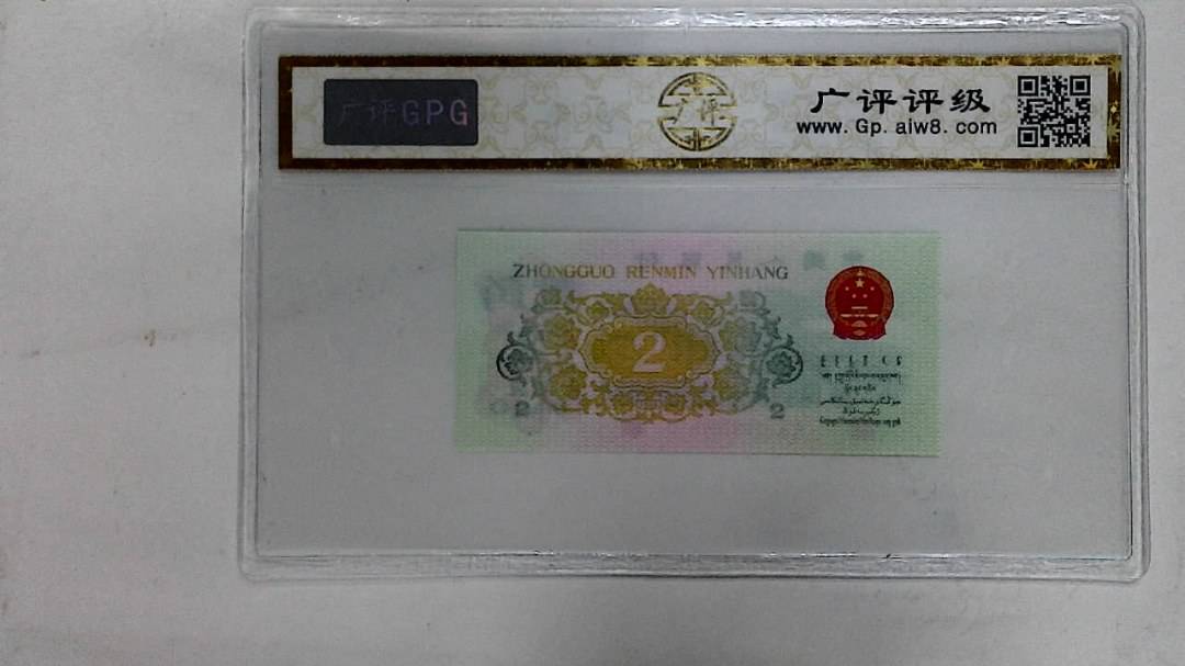 1962年贰角