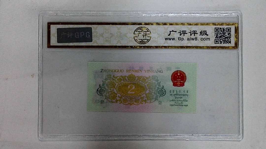1962年贰角