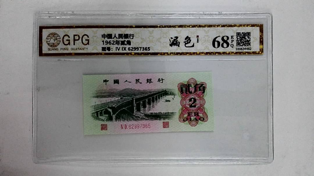 1962年贰角