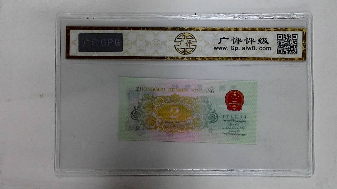 1962年贰角