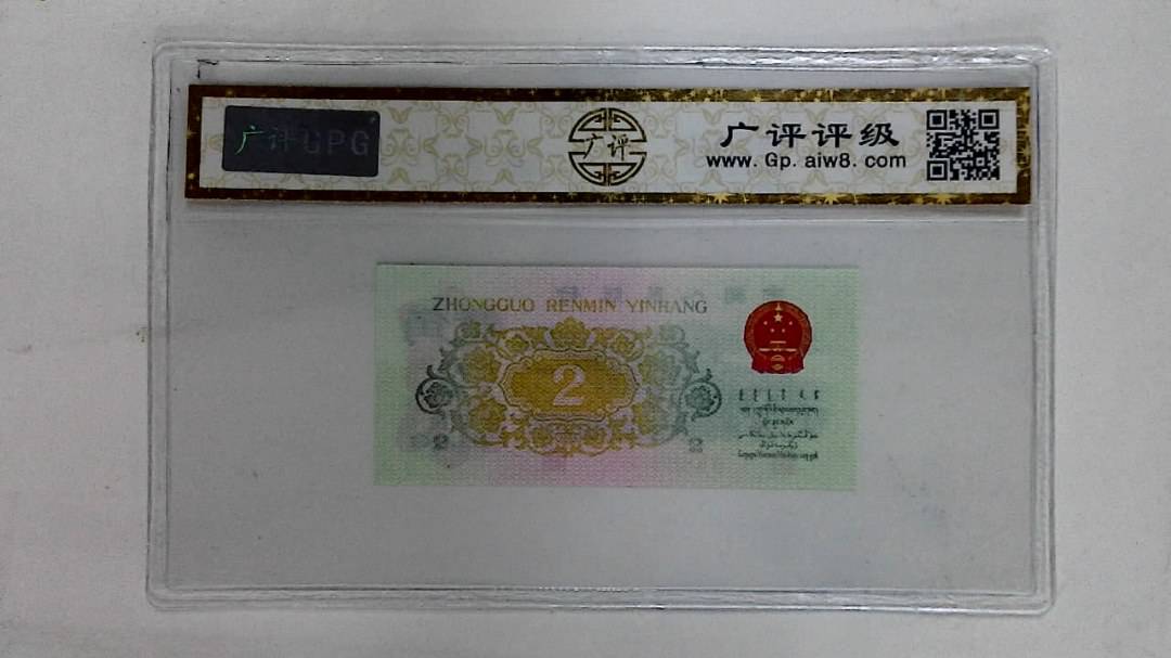 1962年贰角