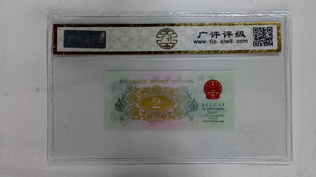 1962年贰角