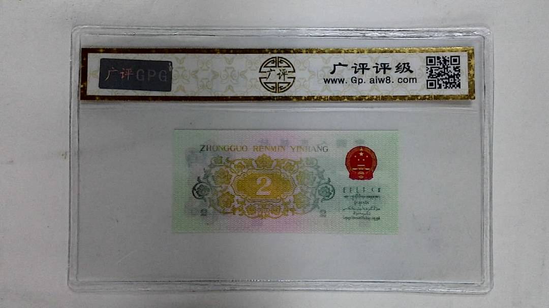 1962年贰角