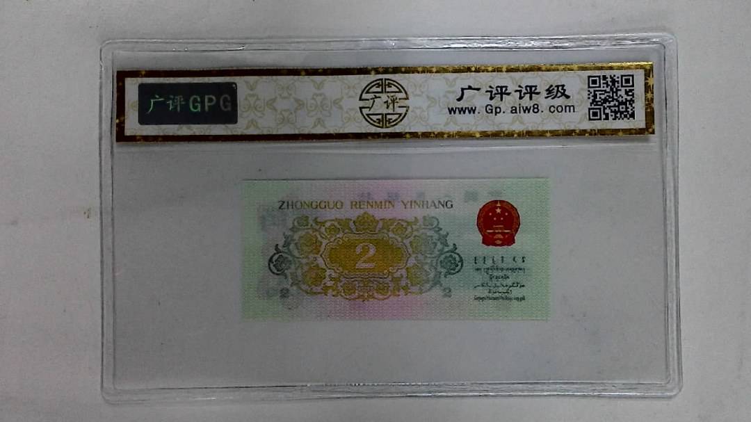 1962年贰角