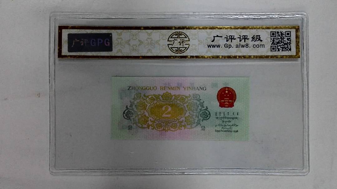 1962年贰角