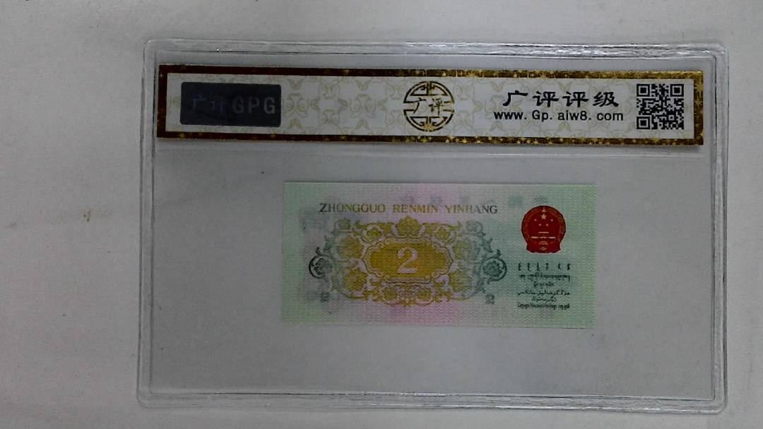 1962年贰角