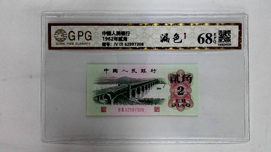 1962年贰角