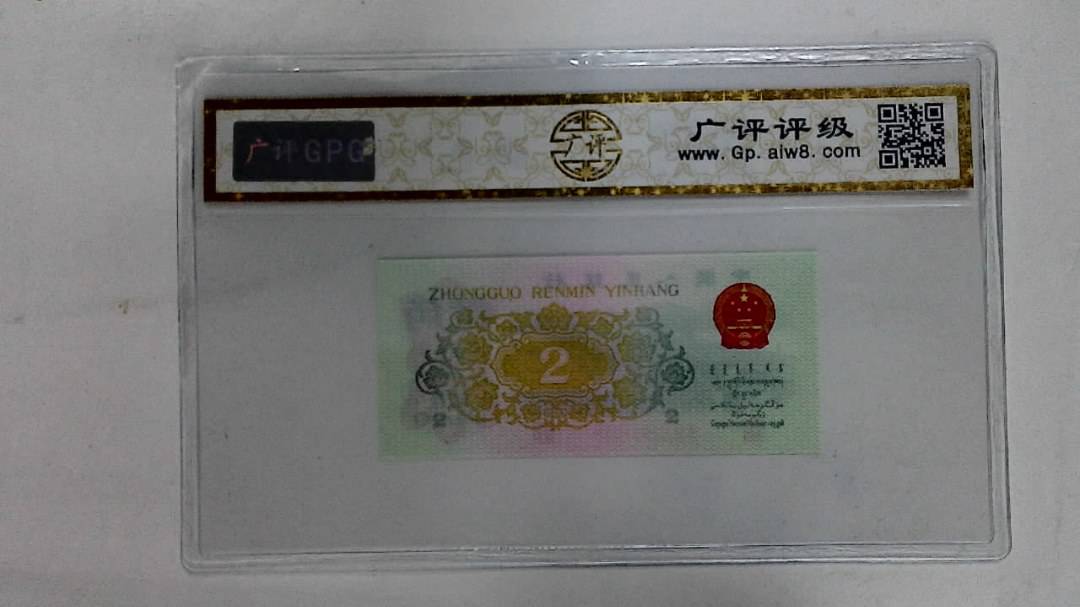 1962年贰角