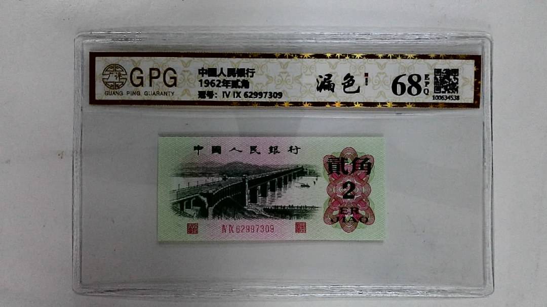 1962年贰角