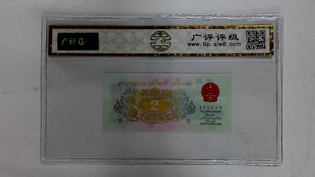1962年贰角