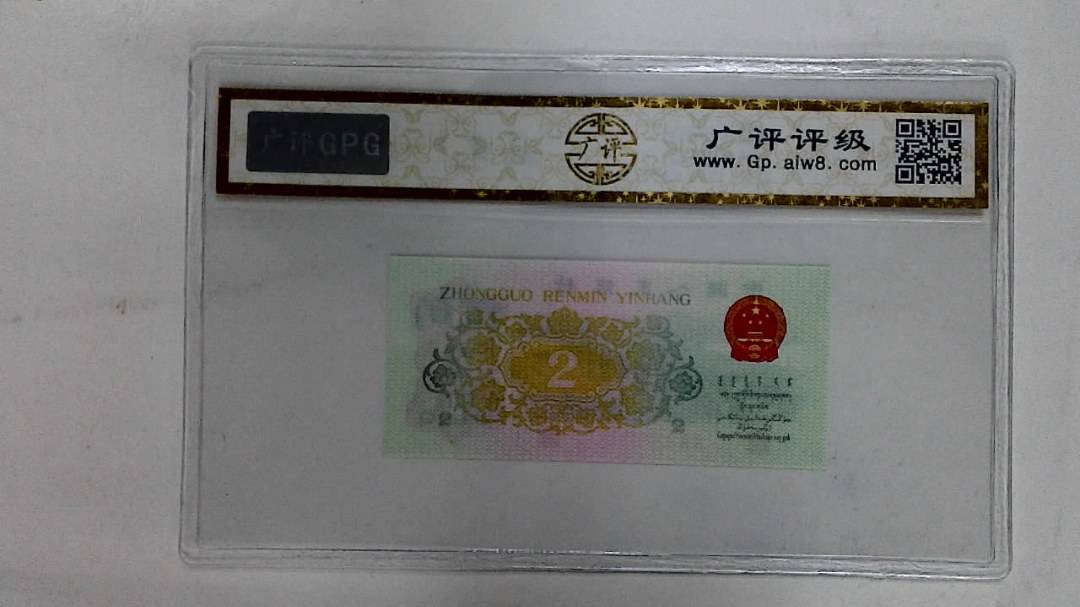 1962年贰角