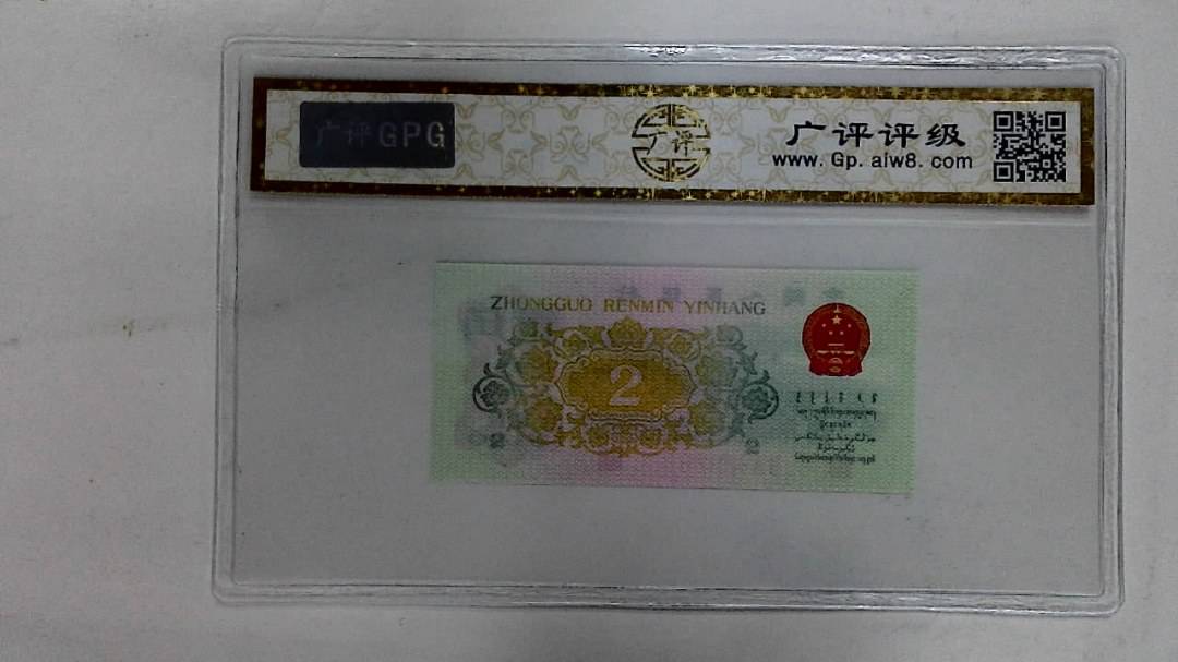 1962年贰角