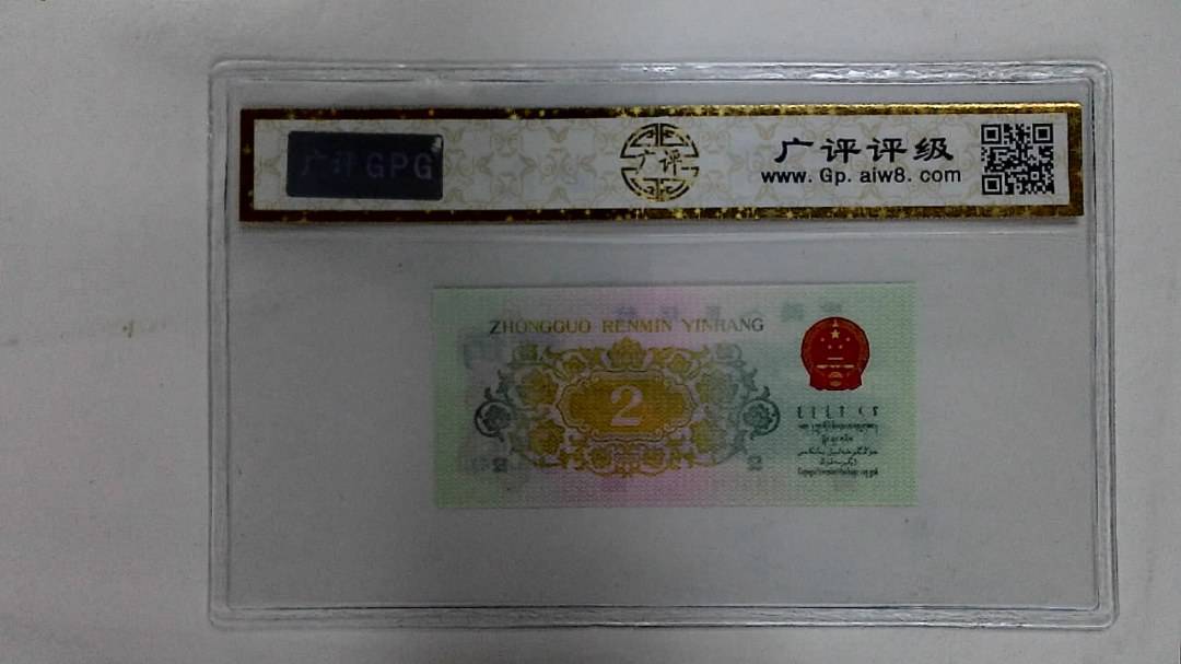 1962年贰角