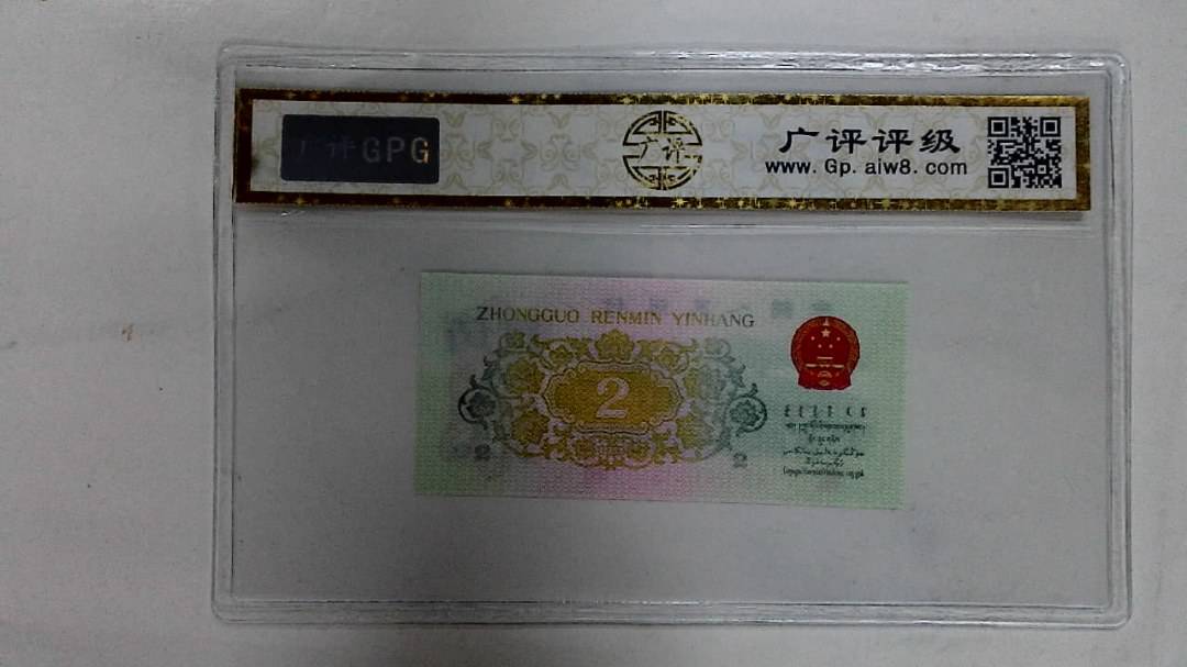 1962年贰角