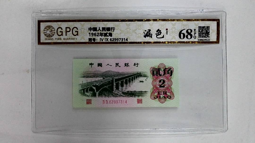 1962年贰角