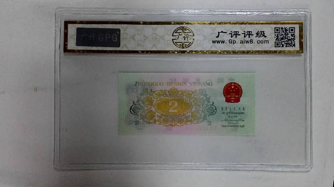 1962年贰角