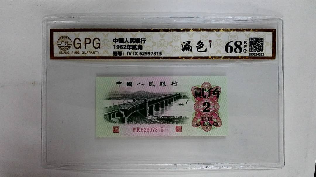 1962年贰角