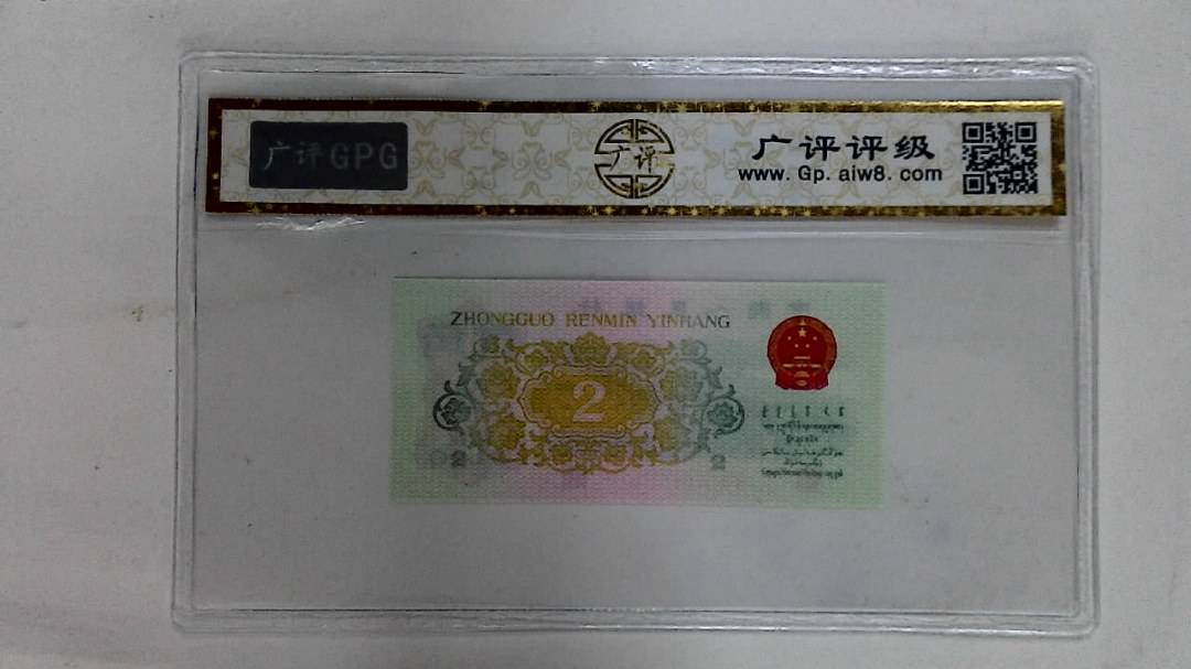 1962年贰角