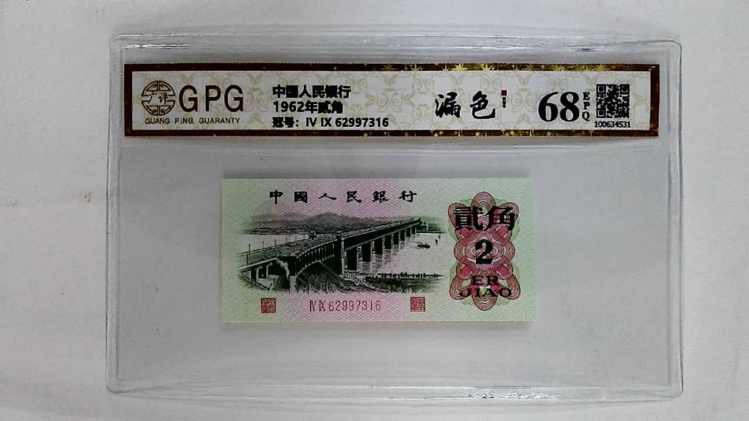 1962年贰角