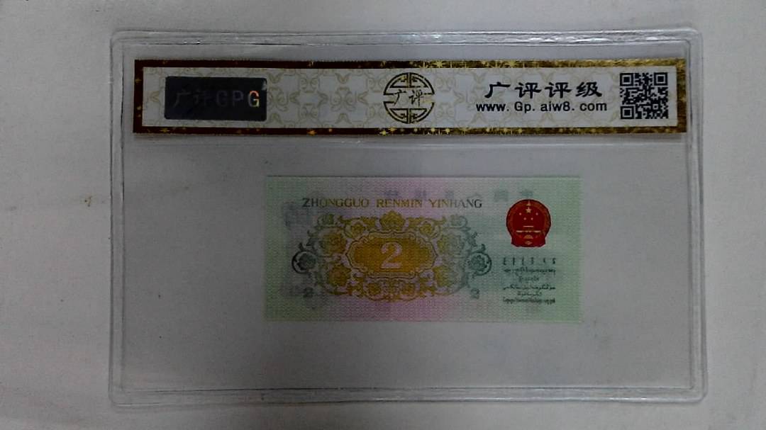1962年贰角