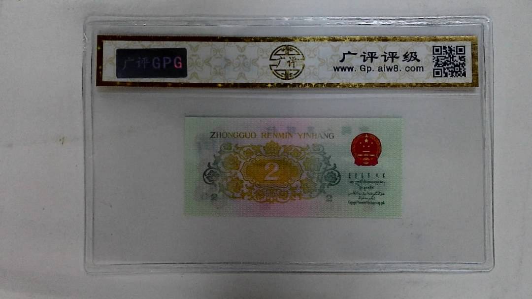 1962年贰角