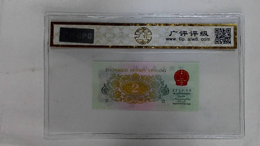1962年贰角