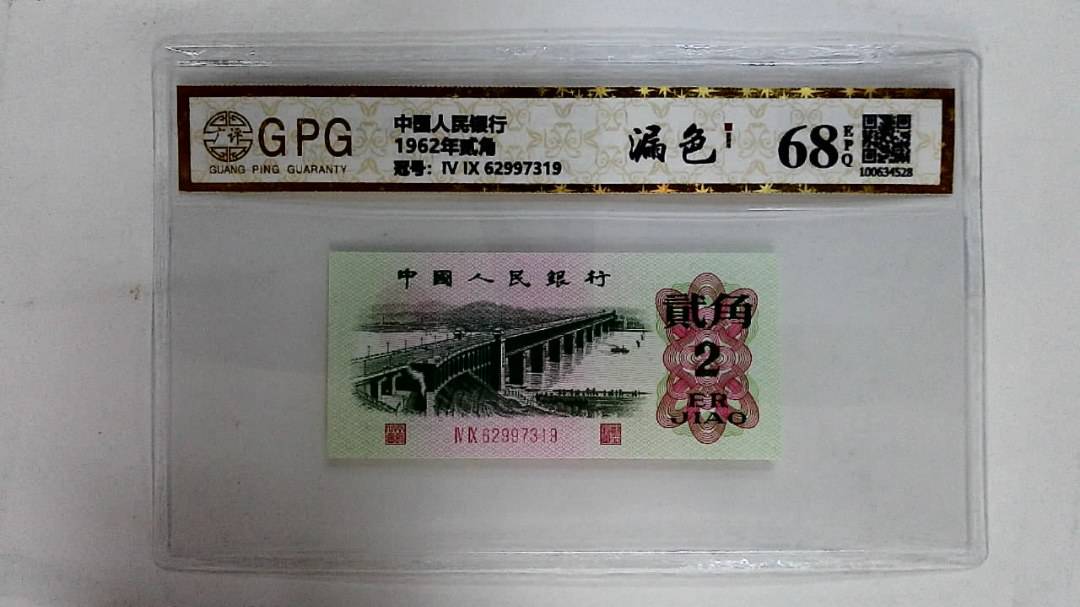 1962年贰角