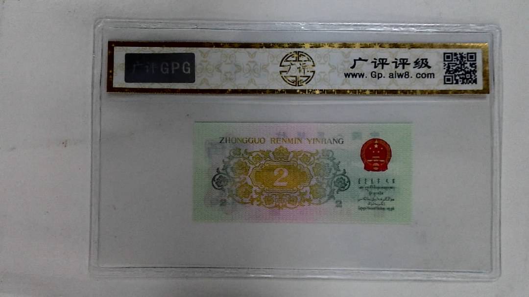 1962年贰角