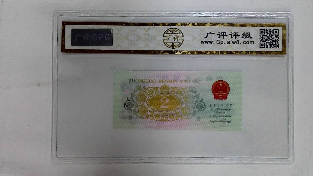 1962年贰角