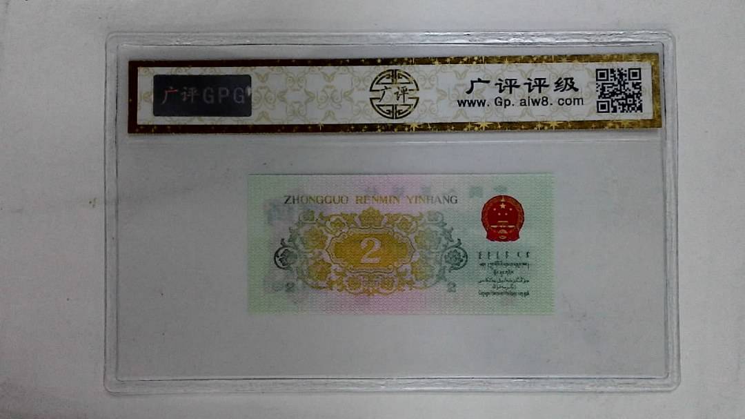 1962年贰角