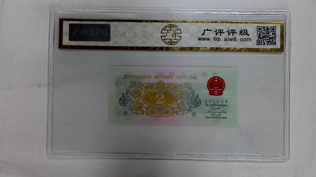 1962年贰角