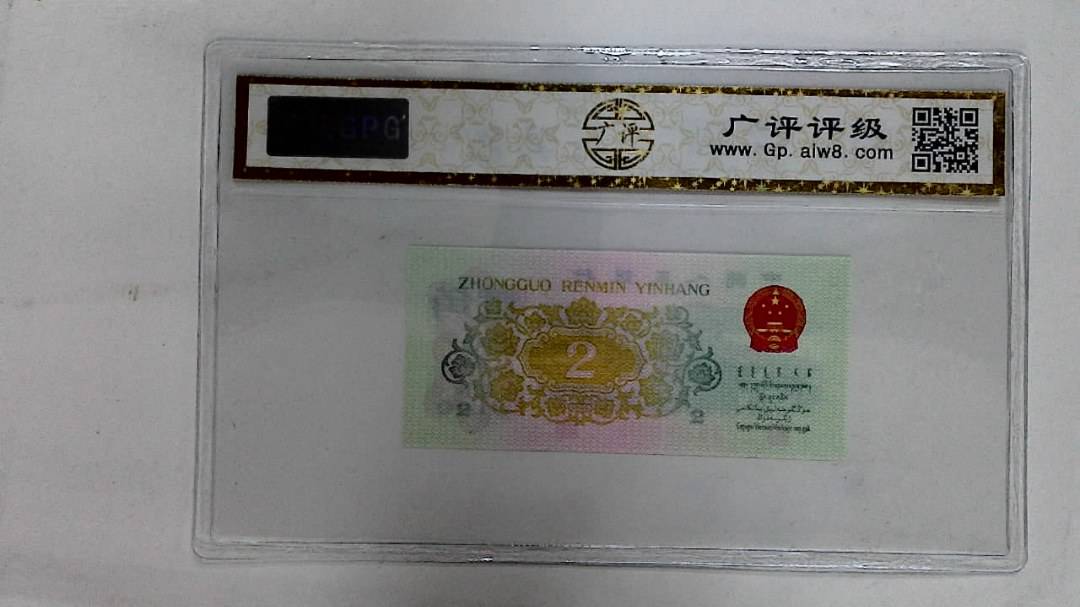 1962年贰角