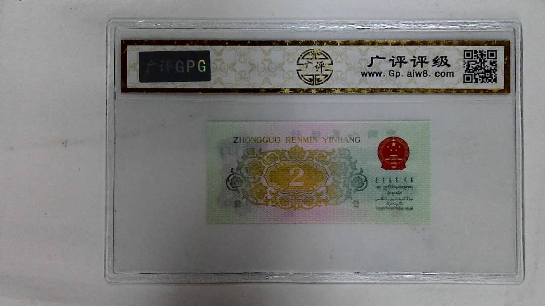 1962年贰角