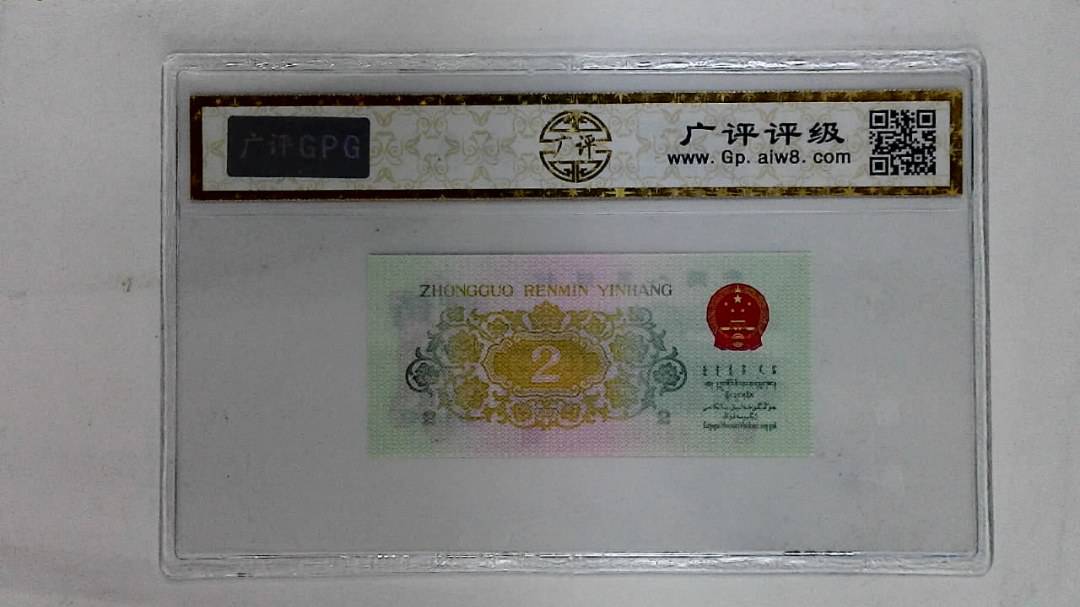 1962年贰角