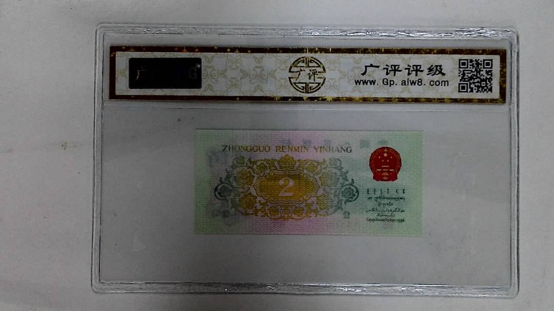 1962年贰角