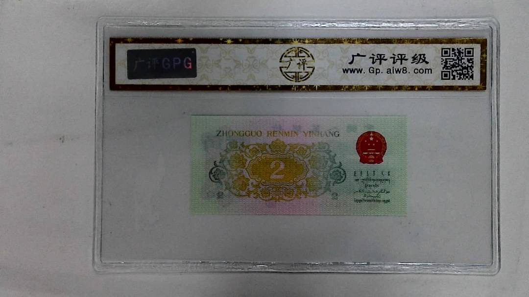 1962年贰角