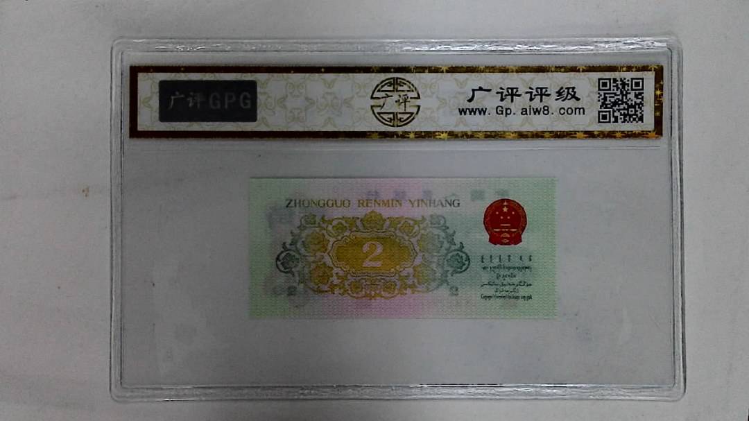 1962年贰角
