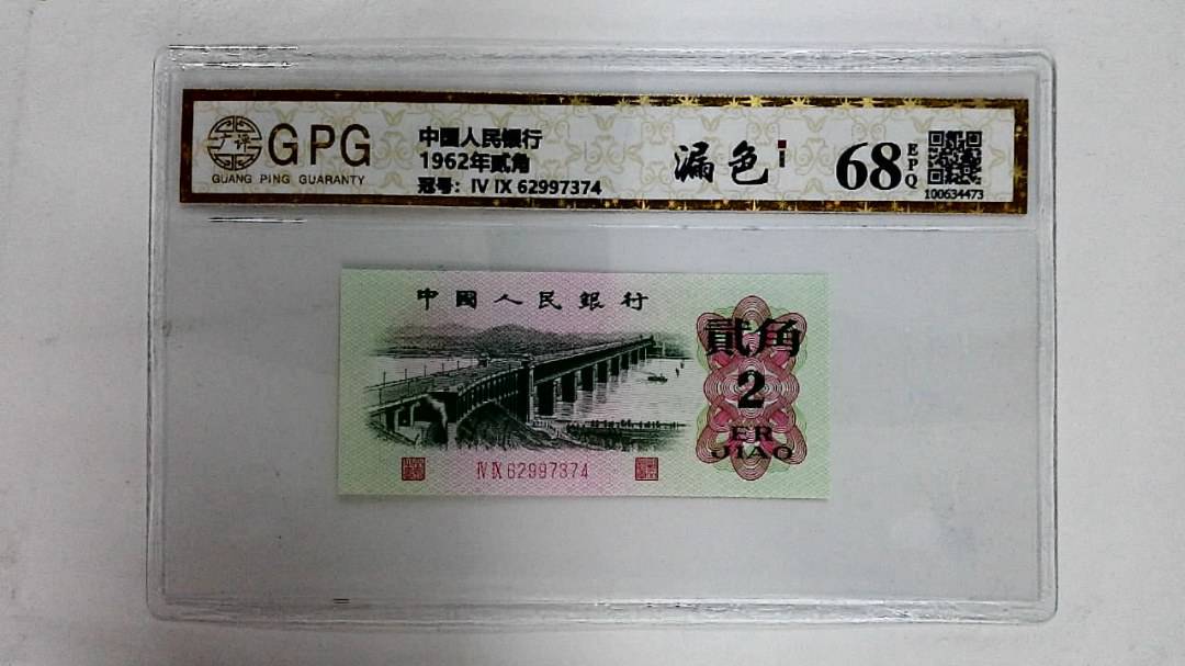 1962年贰角