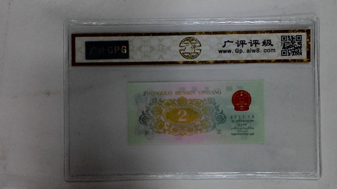 1962年贰角