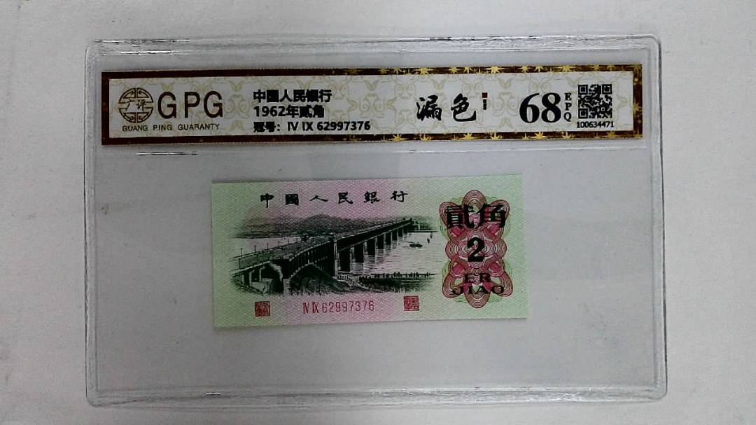 1962年贰角