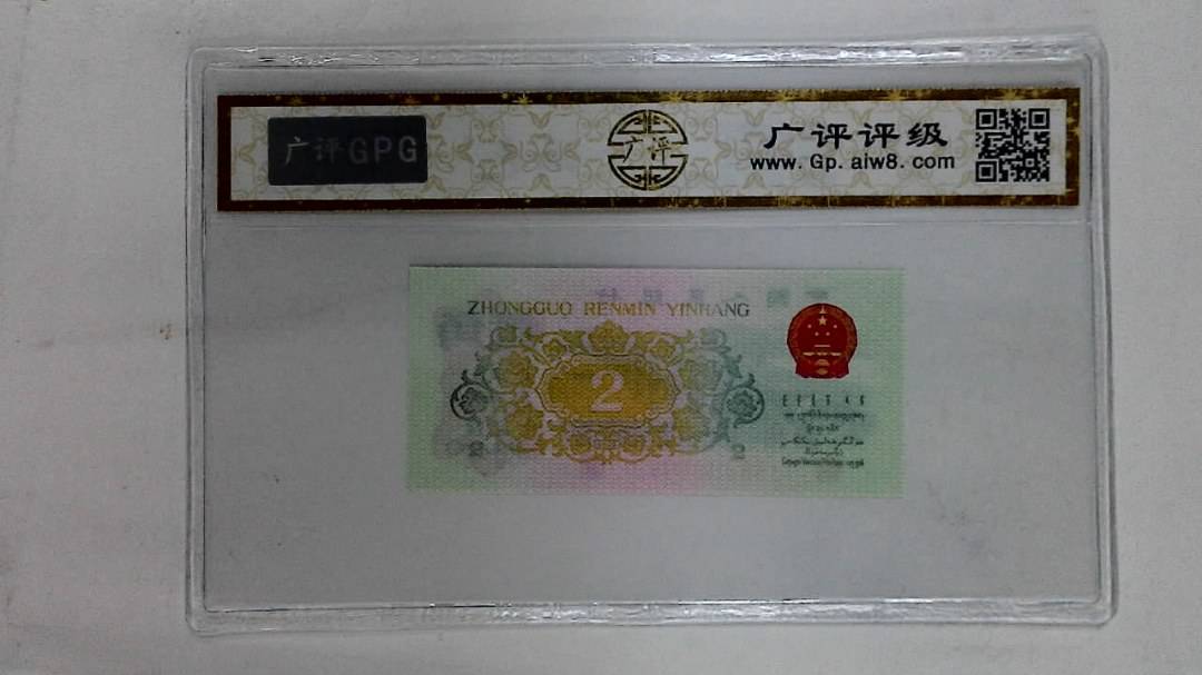 1962年贰角